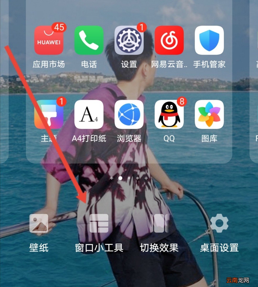 小组件怎么添加到桌面