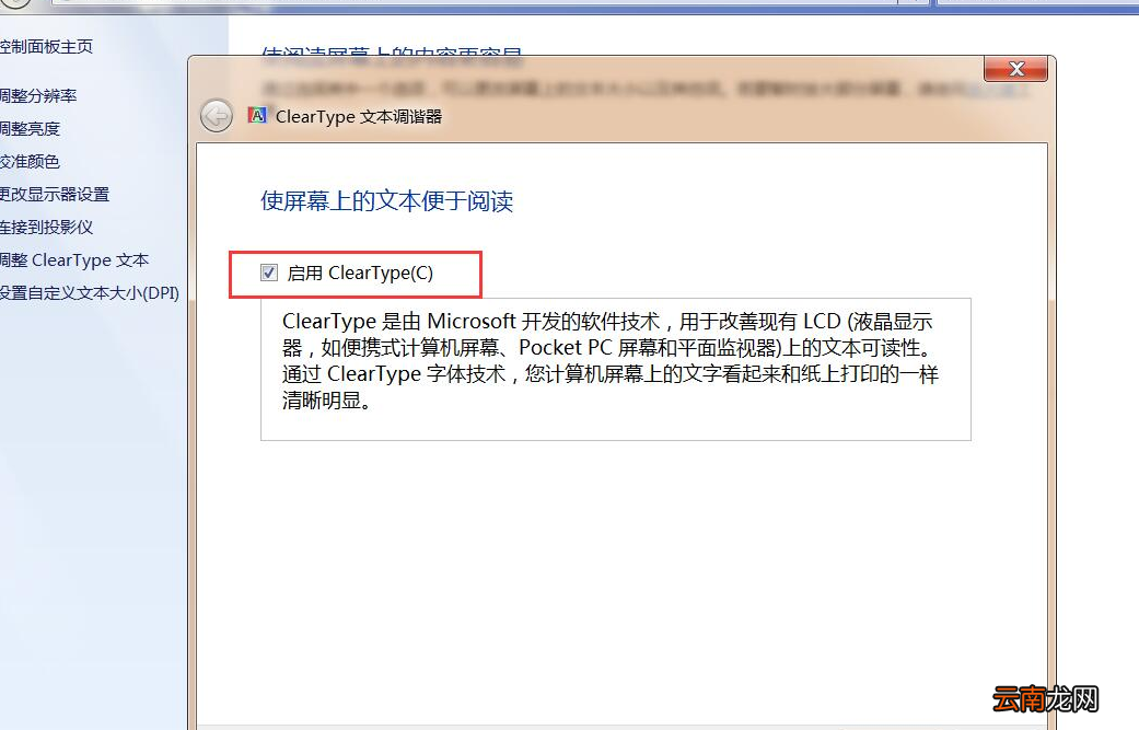 显示器字体模糊发虚不清晰