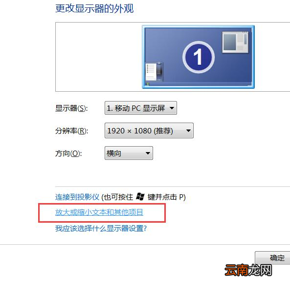 显示器字体模糊发虚不清晰