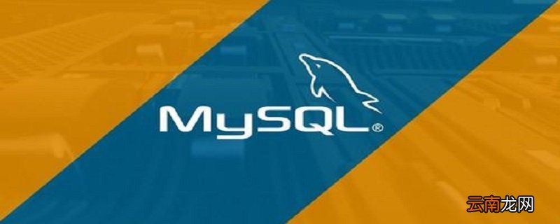 如何查看mysql是否卸载干净