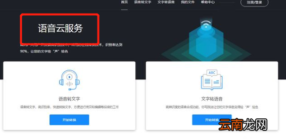mp3转换成文字