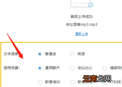 mp3转换成文字
