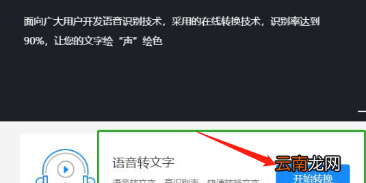 mp3转换成文字