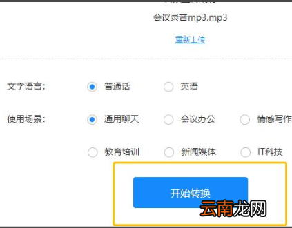 mp3转换成文字