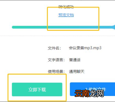 mp3转换成文字