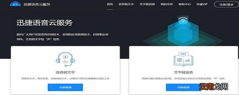 mp3转换成文字
