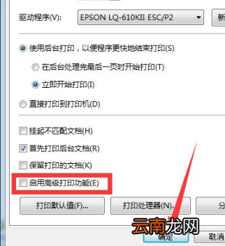 高级打印怎么改为普通打印