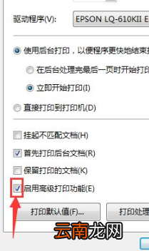 高级打印怎么改为普通打印