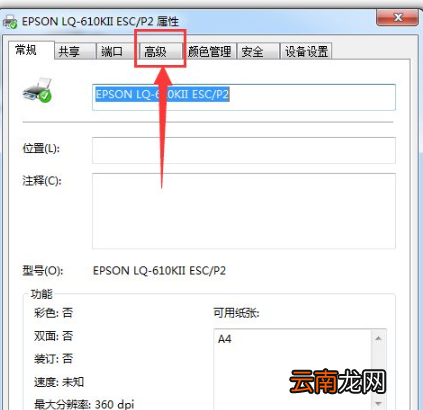 高级打印怎么改为普通打印