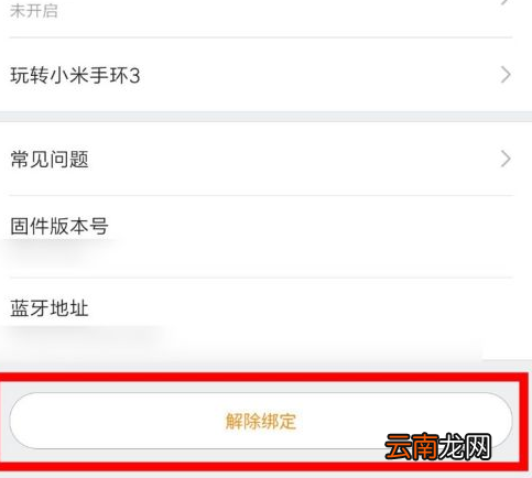 小米手环绑定失败请恢复出厂设置