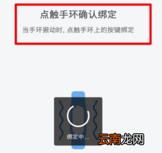 小米手环绑定失败请恢复出厂设置