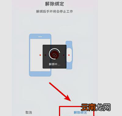 小米手环绑定失败请恢复出厂设置