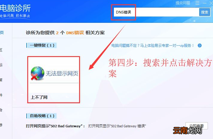 域名解析错误无法上网