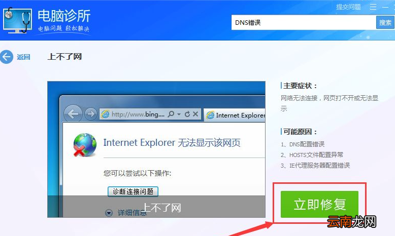 域名解析错误无法上网