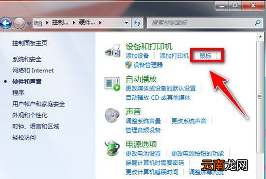 鼠标打不开桌面上的任何东西