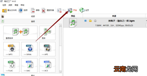 怎么把kgm转换成mp3