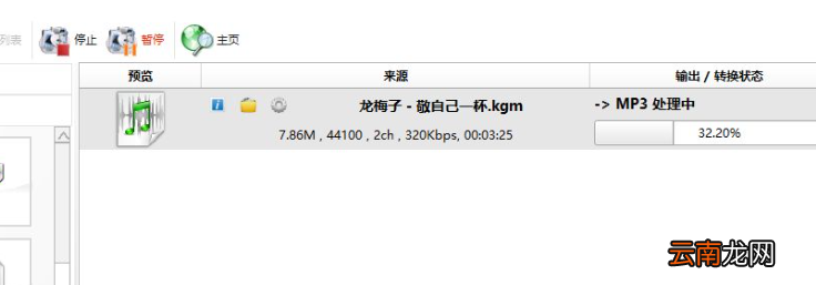怎么把kgm转换成mp3