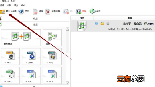 怎么把kgm转换成mp3