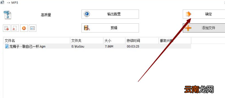 怎么把kgm转换成mp3