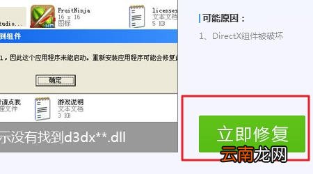 电脑丢失dll文件一键修复