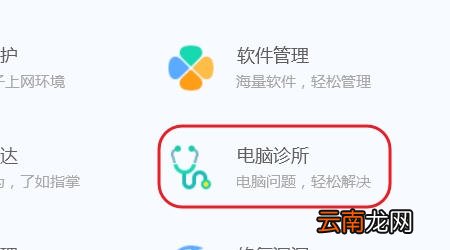 电脑丢失dll文件一键修复