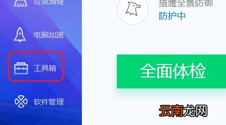 电脑丢失dll文件一键修复