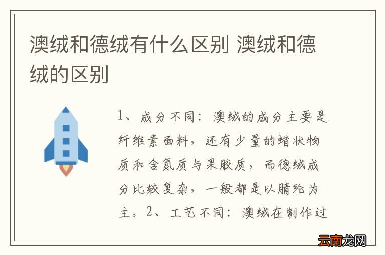 澳绒和德绒有什么区别 澳绒和德绒的区别
