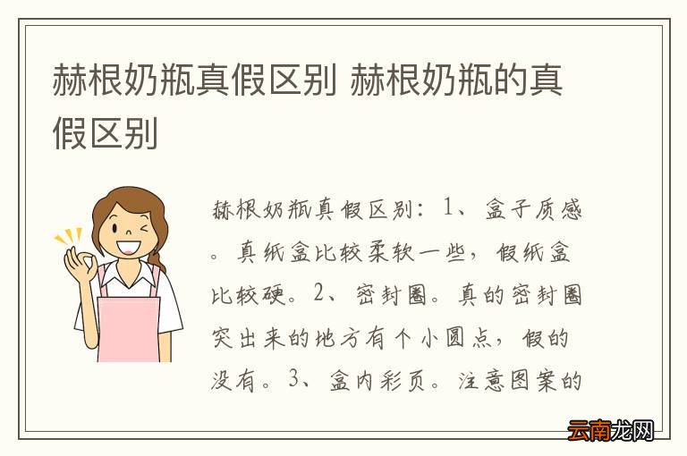 赫根奶瓶真假区别 赫根奶瓶的真假区别