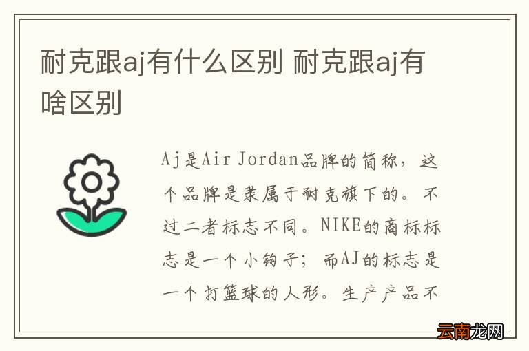 耐克跟aj有什么区别 耐克跟aj有啥区别