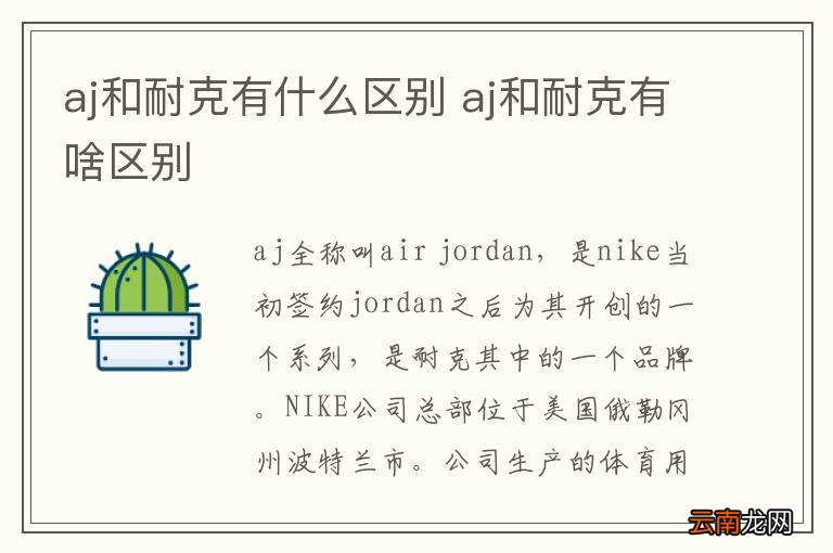 aj和耐克有什么区别 aj和耐克有啥区别