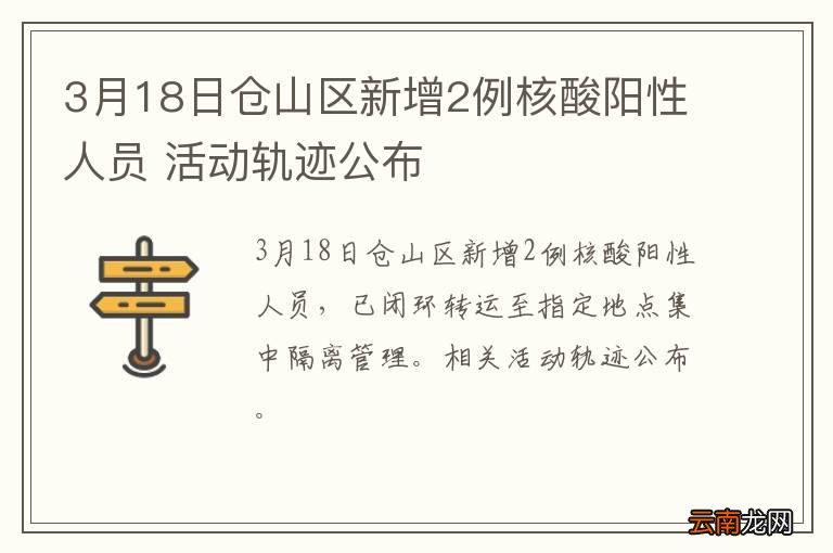 3月18日仓山区新增2例核酸阳性人员 活动轨迹公布