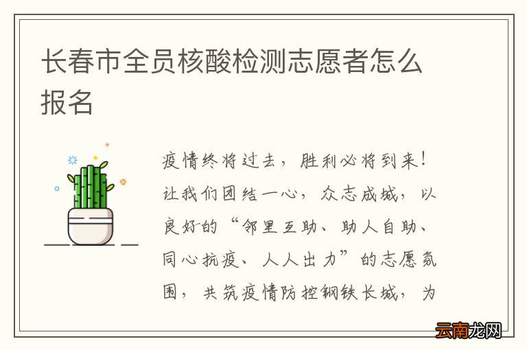 长春市全员核酸检测志愿者怎么报名