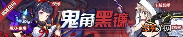 崩坏38月23日精准补给内容一览 雷刀鬼角基因收割者限时UP