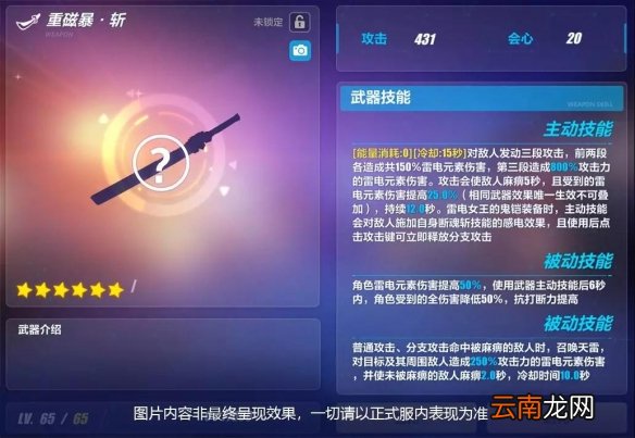 崩坏3超限武器怎么获得 3.4版本新系统超限武器特点介绍