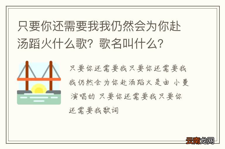 只要你还需要我我仍然会为你赴汤蹈火什么歌？歌名叫什么？