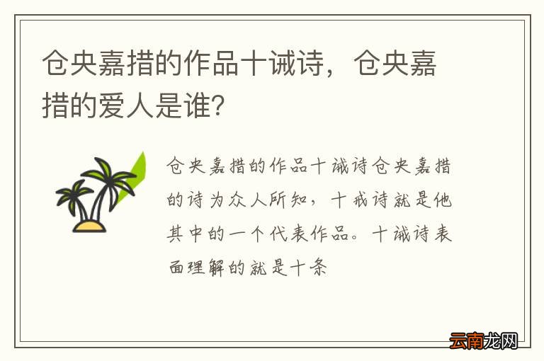 仓央嘉措的作品十诫诗，仓央嘉措的爱人是谁？