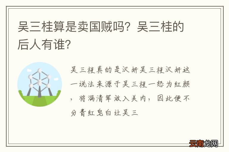 吴三桂算是卖国贼吗？吴三桂的后人有谁？