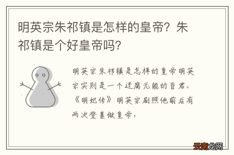 明英宗朱祁镇是怎样的皇帝？朱祁镇是个好皇帝吗？