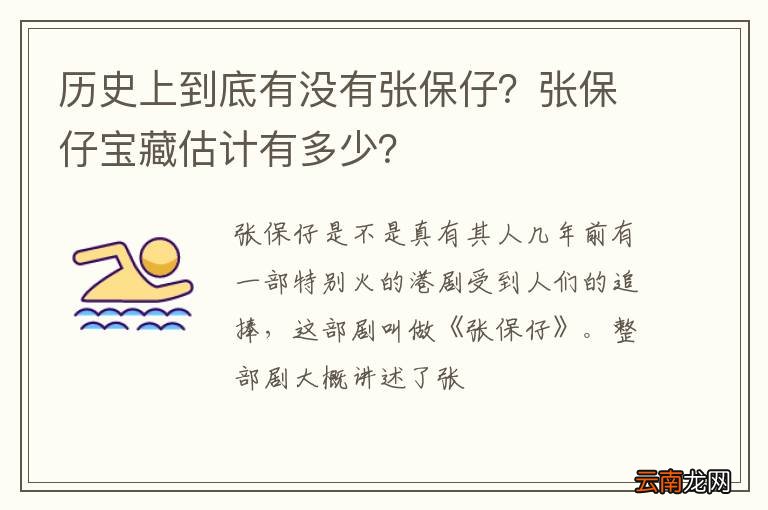 历史上到底有没有张保仔？张保仔宝藏估计有多少？