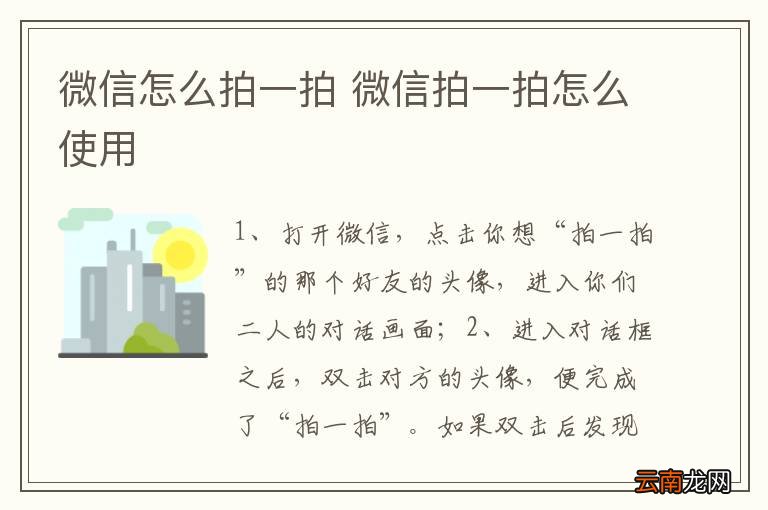 微信怎么拍一拍 微信拍一拍怎么使用