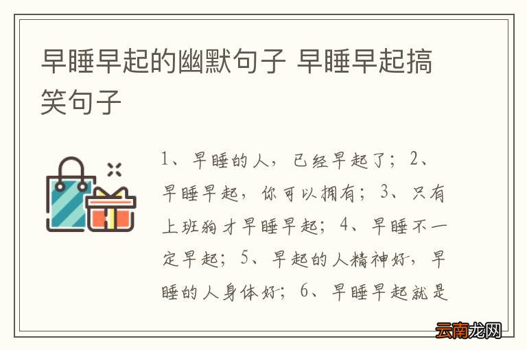 早睡早起的幽默句子 早睡早起搞笑句子