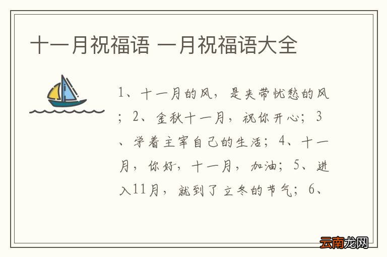 十一月祝福语 一月祝福语大全