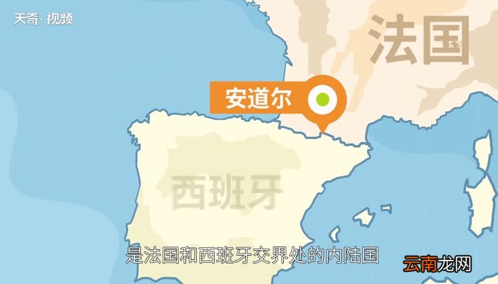 安道尔是哪个国家 安道尔到底是什么地方