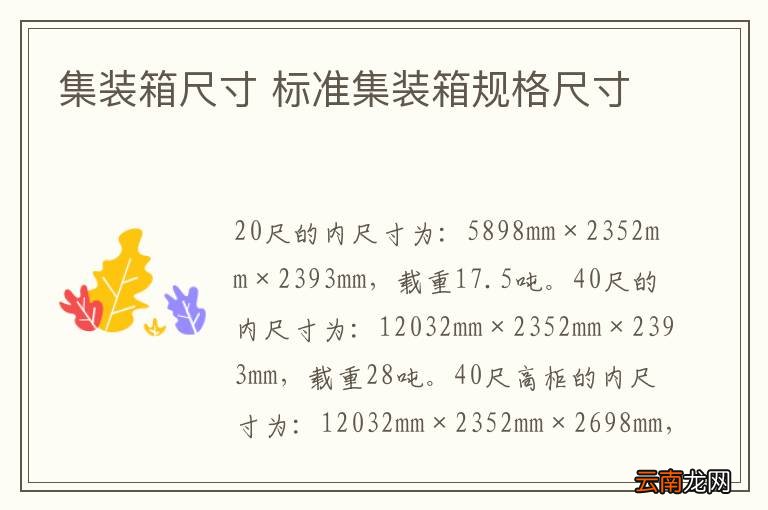 集装箱尺寸 标准集装箱规格尺寸