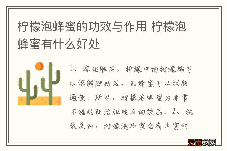 柠檬泡蜂蜜的功效与作用 柠檬泡蜂蜜有什么好处