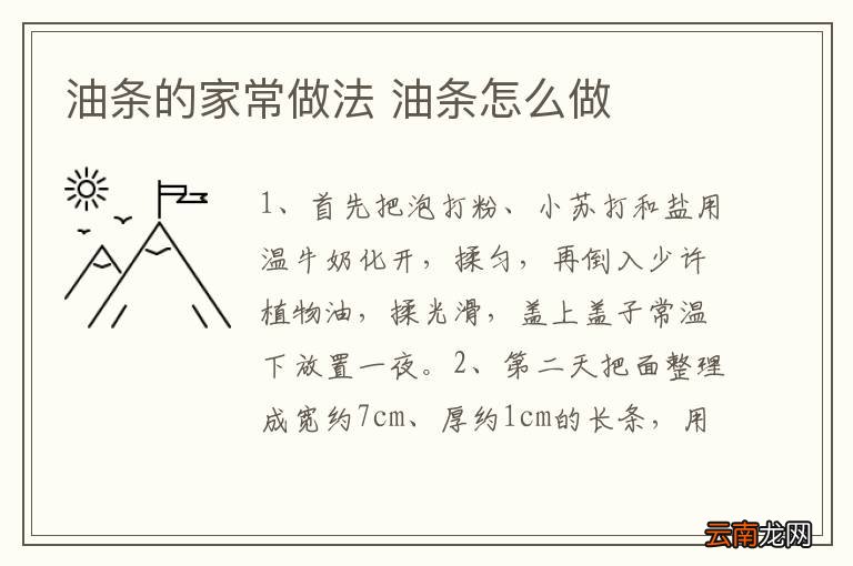 油条的家常做法 油条怎么做