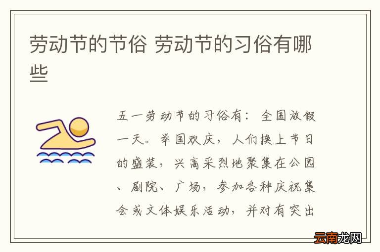 劳动节的节俗 劳动节的习俗有哪些