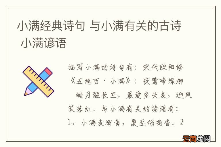 小满经典诗句 与小满有关的古诗 小满谚语