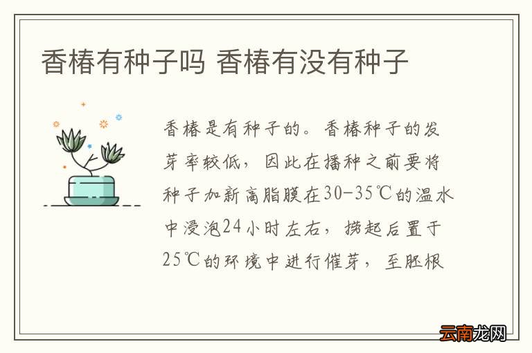 香椿有种子吗 香椿有没有种子