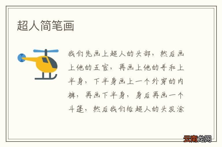 超人简笔画